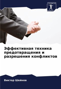 Cover Jeffektiwnaq tehnika predotwrascheniq i razresheniq konfliktow