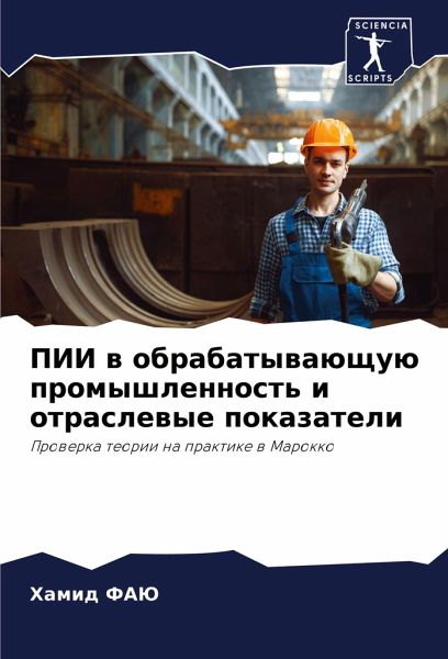 PII w obrabatywaüschuü promyshlennost' i otraslewye pokazateli PII w obrabatywaüschuü promyshlennost' i otraslewye pokazateli