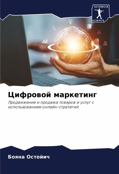 Cifrowoj marketing Cifrowoj marketing