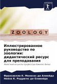 Illüstrirowannoe rukowodstwo po zoologii: didakticheskij resurs dlq prepodawaniq