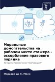 Moral'nye domogatel'stwa na rabochem meste stazhera - oskorblenie prawowogo porqdka Moral'nye domogatel'stwa na rabochem meste stazhera - oskorblenie prawowogo porqdka
