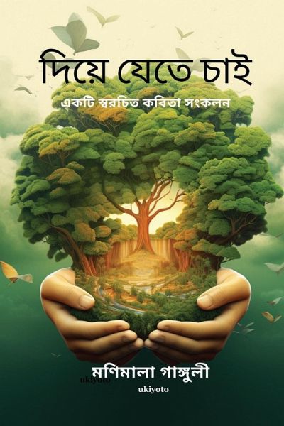 Diye Jete Chai Diye Jete Chai