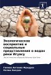 Jekologicheskoe wospriqtie i social'nye... - Bild 1