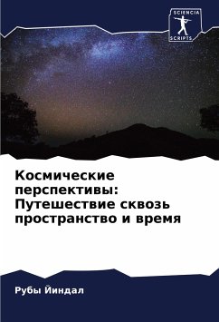 Kosmicheskie perspektiwy: Puteshestwie skwoz' prostranstwo i wremq - Jindal, Ruby