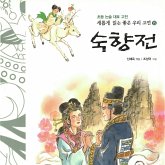 숙향전 (MP3-Download) 숙향전 (MP3-Download)
