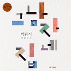 그 남자네 집 해설집 (MP3-Download)