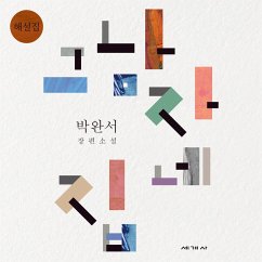 그 남자네 집 해설집 (MP3-Download) - 기획위원회, 박완서 소설 전집