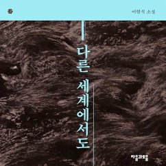 Cover 다른 세계에서도 (MP3-Download)