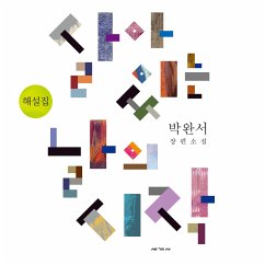 살아 있는 날의 시작 해설집 (MP3-Download) - 기획위원회, 박완서 소설 전집