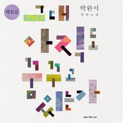 그대 아직도 꿈꾸고 있는가 해설집 (MP3-Download) - 기획위원회, 박완서 소설 전집