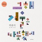 그해 겨울은 따뜻했네 해설집 (MP3-Download)