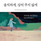 솔직하게, 상처 주지 않게 (MP3-Download)
