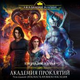 Akademiya Proklyatiy. Urok sed'moy: Opasnost' krovnogo naslediya (MP3-Download) Akademiya Proklyatiy. Urok sed'moy: Opasnost' krovnogo naslediya (MP3-Download)