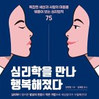 심리학을 만나 행복해졌다 (MP3-Download)