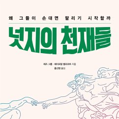 넛지의 천재들 (MP3-Download) Cover 넛지의 천재들 (MP3-Download)