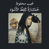 khamarat alqut alaswad (MP3-Download) khamarat alqut alaswad (MP3-Download)