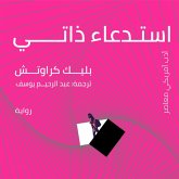 استدعاء ذاتي (MP3-Download) استدعاء ذاتي (MP3-Download)
