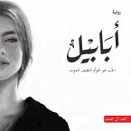 أبابيل (MP3-Download)