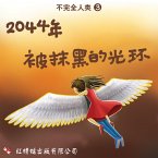 2044年: 被抹黑的光环 (MP3-Download)