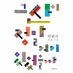 그 산이 정말 거기 있었을까 (MP3-Download) - 박완서,