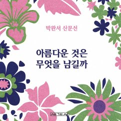 아름다운 것은 무엇을 남길까 (MP3-Download) - 박완서,