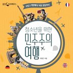 청소년을 위한 민주주의 여행 (MP3-Download)