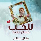 للحب شعائر خاصة (MP3-Download)