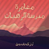 مغامرة مدرسة الرهبان (MP3-Download) مغامرة مدرسة الرهبان (MP3-Download)