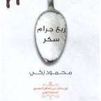 ربع جرام سكر (MP3-Download)