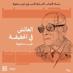 العائش في الحقيقة (MP3-Download)