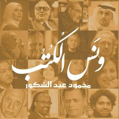 Cover ونس الكتب (MP3-Download)