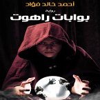 بوابات راهوت (MP3-Download)