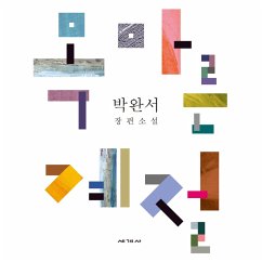 목마른 계절 (MP3-Download) - 박완서,