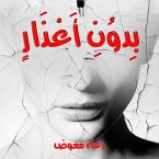 بدون أعذار (MP3-Download)