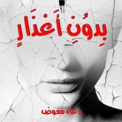 Cover بدون أعذار (MP3-Download)