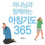 하나님과 함께하는 아침기도 365 (MP3-Download)