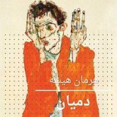 دميان (MP3-Download)