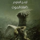 ذائقة الموت (MP3-Download) ذائقة الموت (MP3-Download)