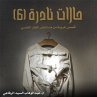 حالات نادرة 6 (MP3-Download) - Bild 1