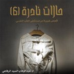 حالات نادرة 6 (MP3-Download)