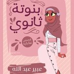 بنوتة ثانوي (MP3-Download)