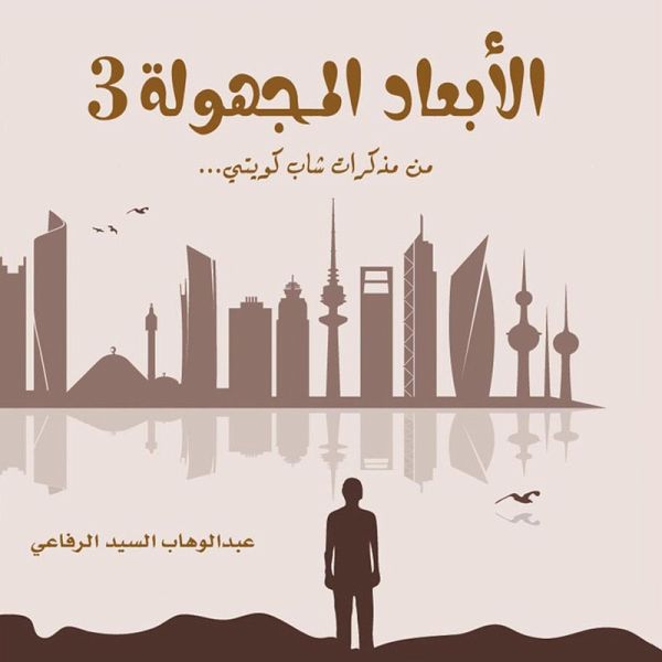 الأبعاد المجهولة 3 (MP3-Download) الأبعاد المجهولة 3 (MP3-Download)