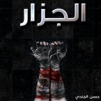 الجزار (MP3-Download)