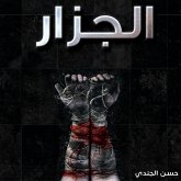 الجزار (MP3-Download) الجزار (MP3-Download)