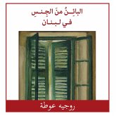 البائن من الجنس في لبنان (MP3-Download) البائن من الجنس في لبنان (MP3-Download)