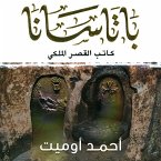 باتاسانا كاتب القصر الملكي (MP3-Download)