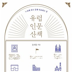 유럽 인문 산책 : 느리게 걷고 깊게 사유하는 길 (MP3-Download) - 윤재웅,