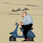 دفتر القرية (MP3-Download)