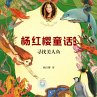 寻找美人鱼 (MP3-Download) - Bild 1