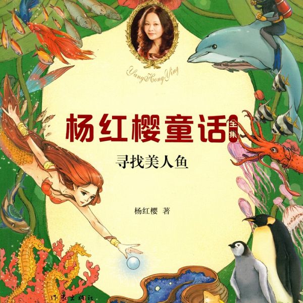 寻找美人鱼 (MP3-Download) 寻找美人鱼 (MP3-Download)